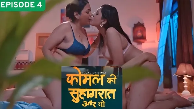 Komal Ki Suhagraat E04 2025 Hindi Hot Web Series – Jugnu